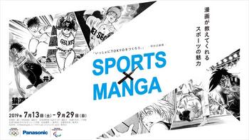 20190603_image_sports_x_manga.jpg