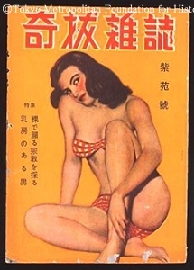 『奇抜雑誌』紫苑号（194906）.jpg
