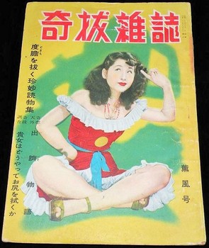 『奇抜雑誌』薫風号（195005？）.jpg