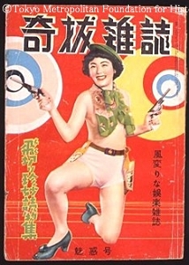 『奇抜雑誌』魅惑号（195104）.jpg