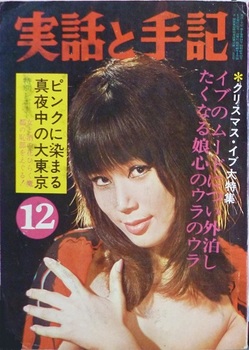 『実話と手記』1966-12.JPG
