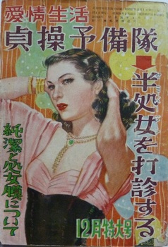 『愛情生活』1947-12(3).jpg