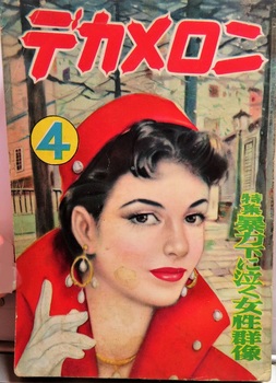 でかめろん5-5（195504）.JPG