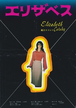 エリザベス会館広告（1979年） (1) - コピー.jpg