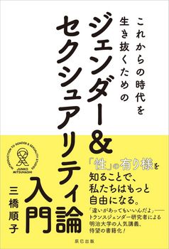 ジェンダー／カバー＆オビ黄色-2.jpg
