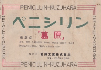 ペニシリンの広告（『バクロ』1949年7月号）2.jpg
