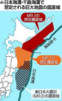 北日本巨大地震の領域.jpg