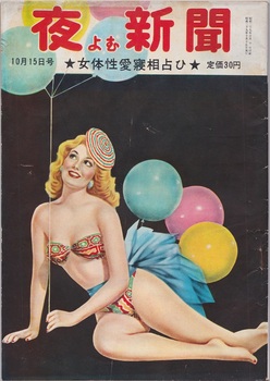夜みる新聞19541015 - コピー.jpg