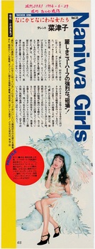 奥田菜津子（『週刊Spa!』19940629） - コピー.jpg