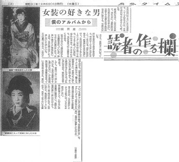 女装の好きな男（『内外タイムス』19561205）.jpg