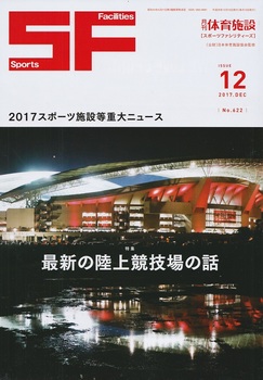 月刊体育施設2017年12月号 (1) - コピー.jpg