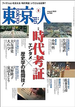 月刊東京人202308-1.jpg