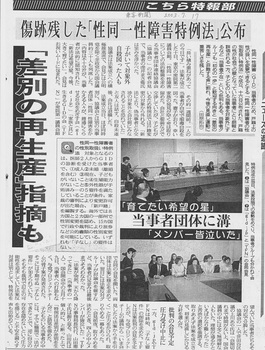 東京新聞20030717.jpg