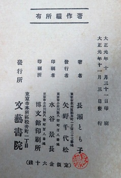 永瀬とも子『看護婦生活』（1912年） (3).JPG