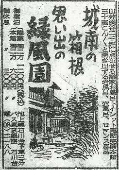 池上石川台（緑風園・19530123）.jpg