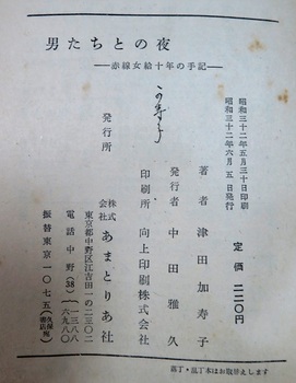 津田加寿子『男たちとの夜』 （1957年）(4).JPG