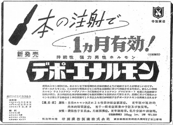 男性ホルモン剤（『内外タイムス』19540804）.jpg
