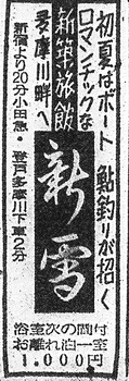 登戸（新雪・19570627）.jpg