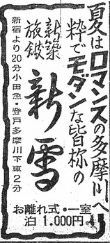 登戸（新雪・19570713）.jpg