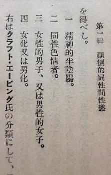 羽太・澤田『変態性欲論』（1915）2.JPG