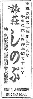 赤坂見附（しのぶ・19570428）.jpg