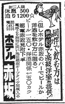 赤坂見附（ホテル赤坂・19550513）.jpg