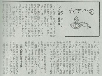 風俗奇譚196201-02（ホモの窓・ゲイバーの語源）.jpg