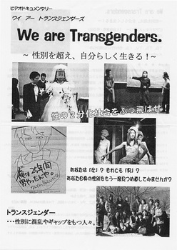 We are Transgenders (3) - コピー.jpg